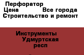 Перфоратор Hilti te 2-m › Цена ­ 6 000 - Все города Строительство и ремонт » Инструменты   . Удмуртская респ.,Сарапул г.